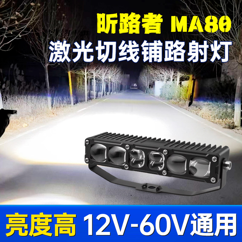 昕路者MA80激光切线LED射灯图片