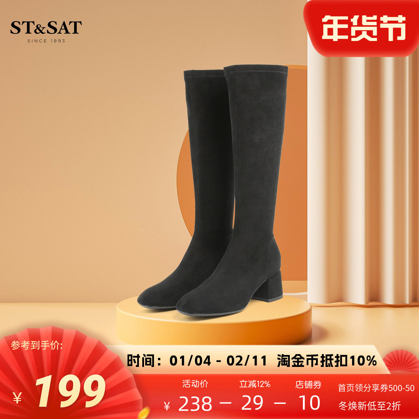 St&Sat/星期六长靴小个子新款弹力靴配裙圆头套筒女靴SS24117562,女鞋,弹力靴/袜靴,淘宝优惠券,粉丝福利购,淘宝优惠卷