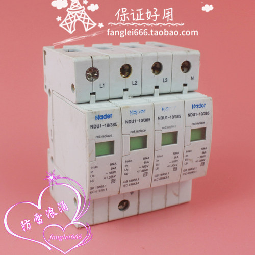 上海良信Nader三相防雷器NDU1-10/385浪涌保护4P避雷385V 5-10KA