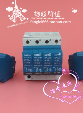 法国soule防雷器 C40 230 8143-04-00 3P+N浪涌 8143-05-11防雷芯