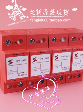 北京索普尼SPN SA15三相防雷器4P一级浪涌保护器255V 15KA 800110