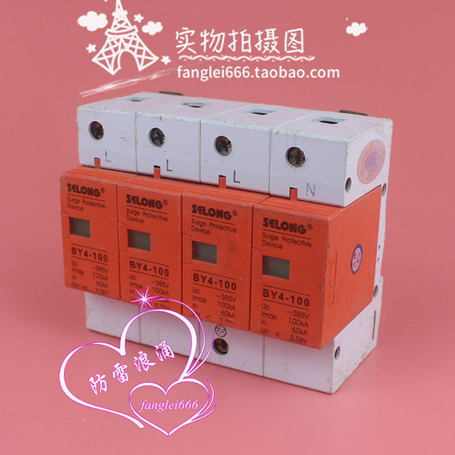 SELONG神龙BY4-100三相防雷器4P浪涌保护器385V 60-100KA电源电涌