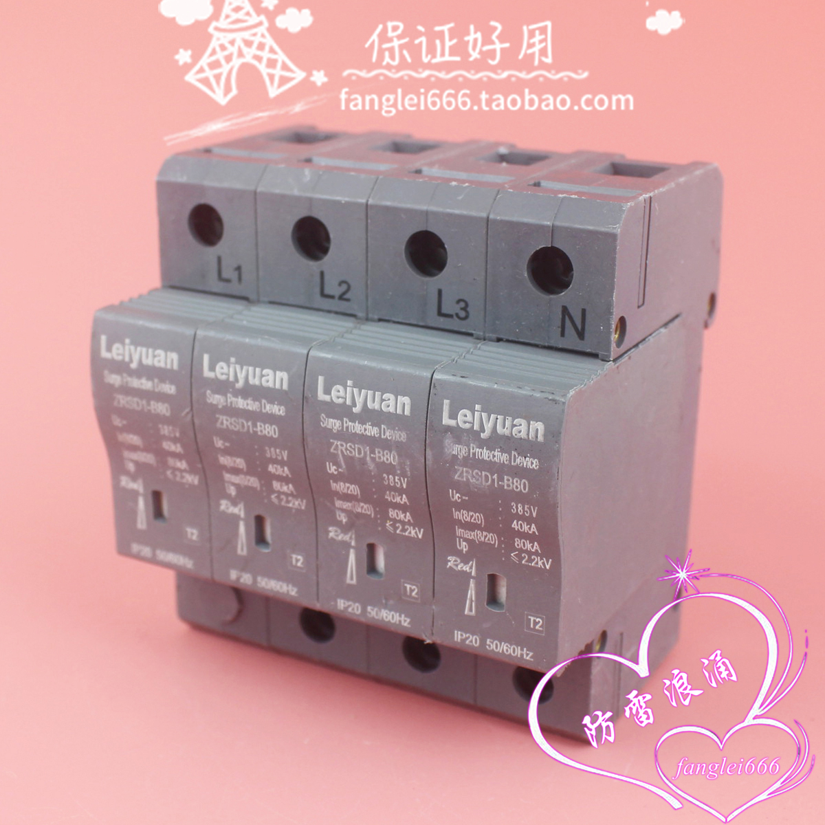 LEIYUAN三相防雷器ZRSD1-B80浪涌保护器4P避雷器385V 40-80KA