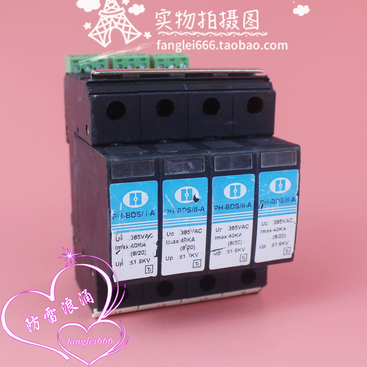 PH-BDS/II-A三相防雷器4P浪涌保护器385V 40KA避雷器