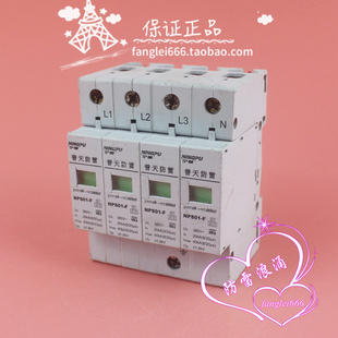普天 NPS01-F 三相防雷器 4P浪涌保护器385V 20-40KA