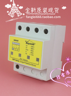 Raywell DRF40T三相防雷器 4P 浪涌保护器 385V 20-40KA 1.5KV