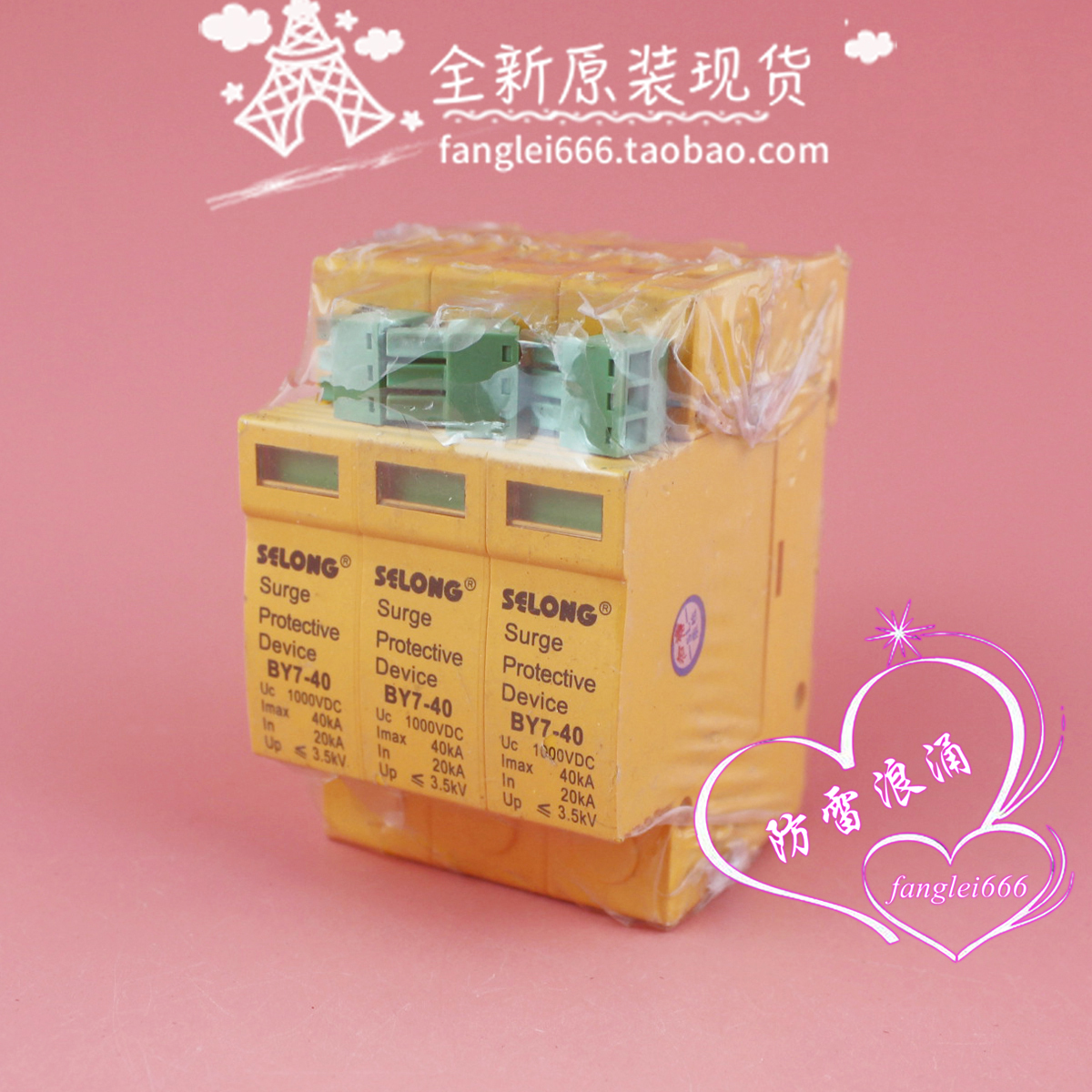 神龙SELONG光伏防雷器BY7-40浪涌保护器3P避雷器1000VDC 20-40KA