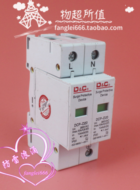 DELIXI德力西DCP-D20单相防雷器2P浪涌保护器385V 10-20KA