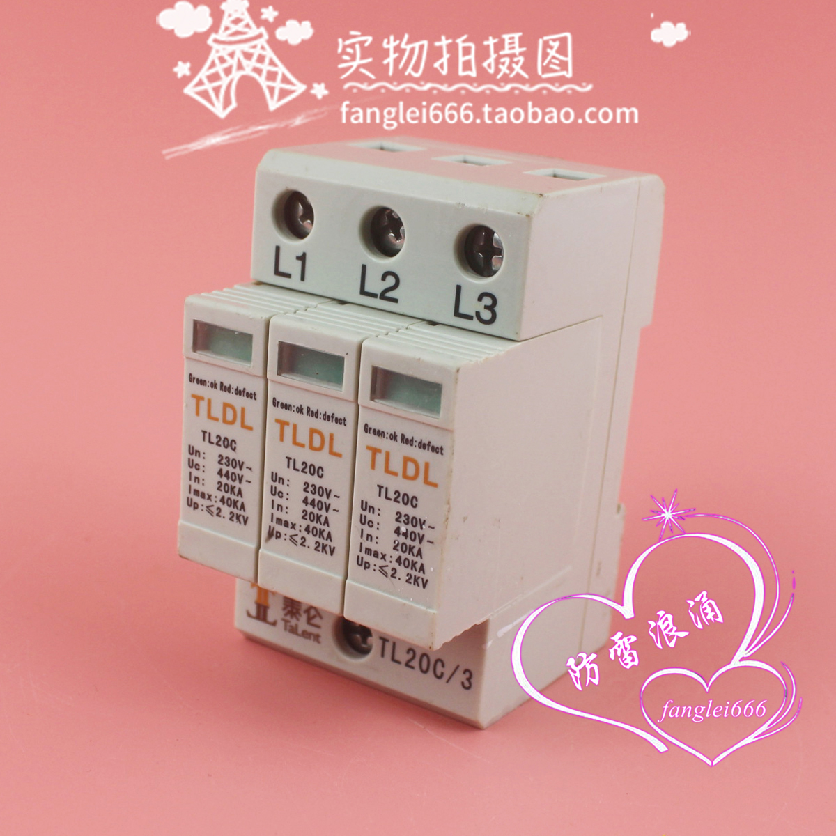 TLDL泰仑 三相防雷器TL20C/3 浪涌保护器 3P 440V 20-40KA