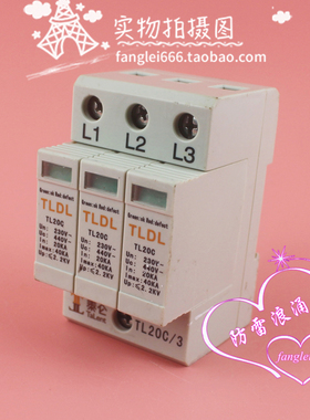 TLDL泰仑 三相防雷器TL20C/3 浪涌保护器 3P 440V 20-40KA