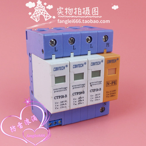 深圳科通COMTECH三相浪涌保护器CTP20-B 3P+N防雷器20KA 385V避雷