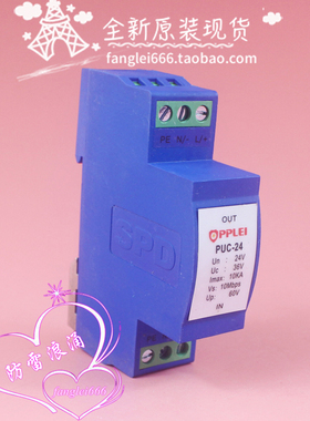 PPLEI 欧谱雷 PUC-24 信号防雷器 浪涌保护 10KA 10Mbps 24V 36V