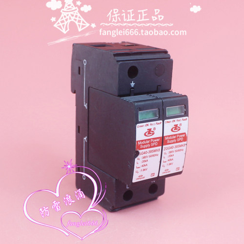 中光高科ZGG40-385MKB单相防雷器2P浪涌保护器385V 20-40KA