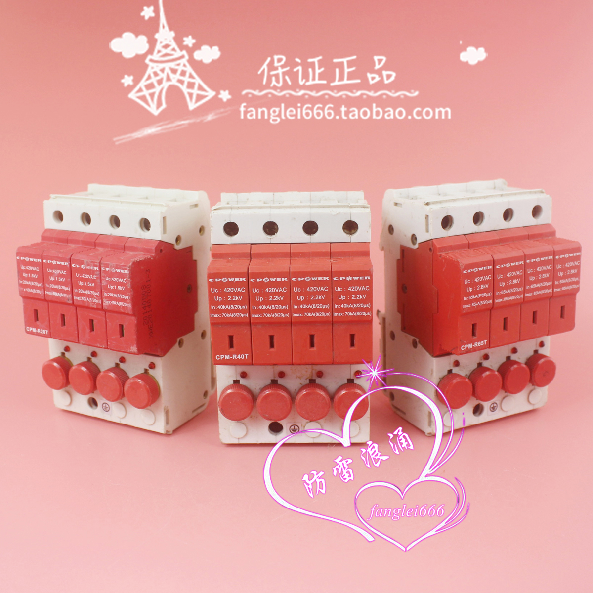 天津中力 CPM-R20T R40T R65T防雷器 4P浪涌保护器420V 70KA 85KA