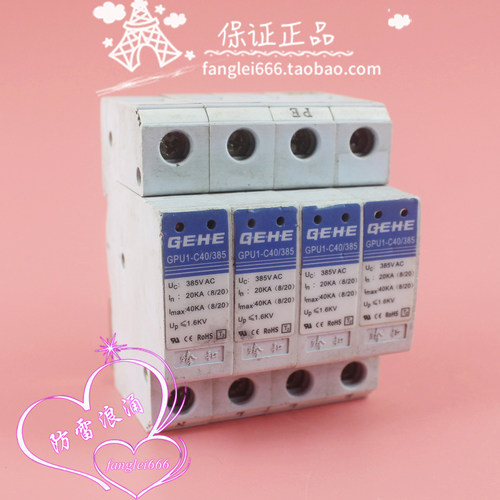 臻和GEHE三相防雷器GPU1-C40/385 浪涌保护器 4P 385V 20-40KA
