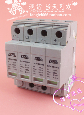 GURO GCV-60/385三相防雷器3P+N 浪涌保护器385V 30-60KA