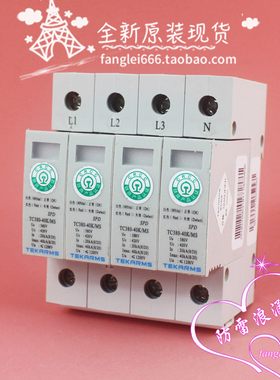 TEKARMS 铁创 TC380-40K MS三相防雷器 4P 浪涌380V 420V 20-40KA