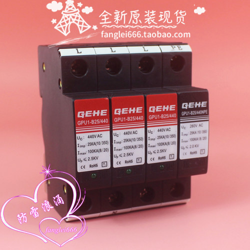 全新 GEHE 臻和 GPU1-B25/440 一级防雷器 3P+N 浪涌 440V 25KA