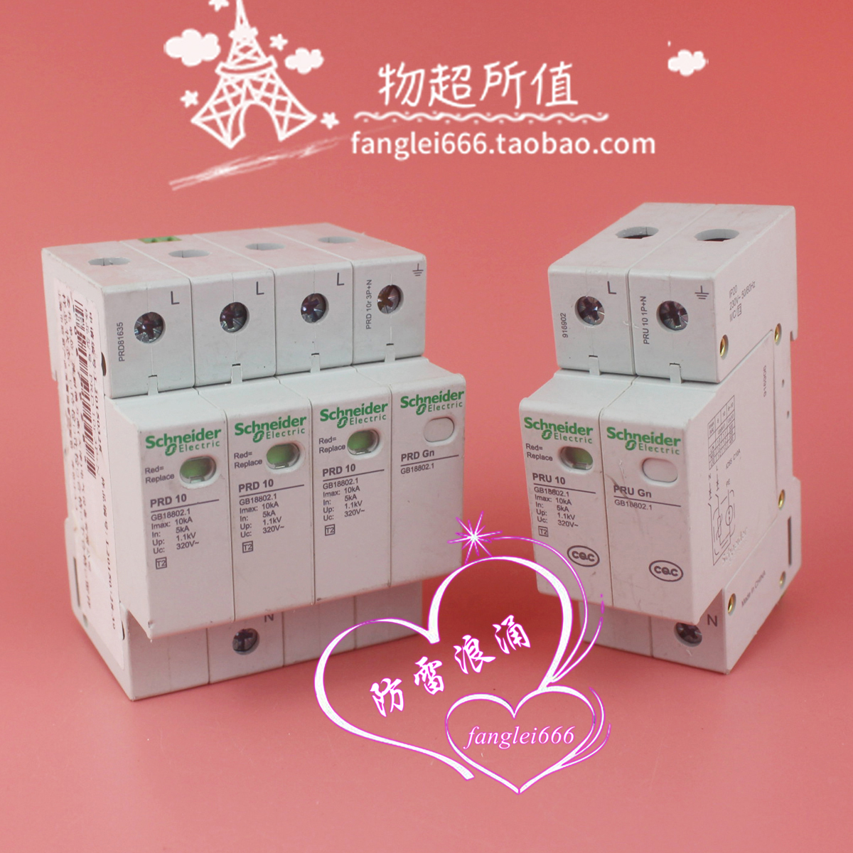 施耐德Schneider三相防雷器 PRD 10浪涌3P+N 1P+N 320V 5-10KA