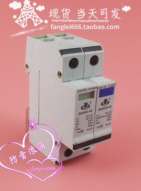 中光高科ZGG40-48直流防雷器1P 1P+N 85VDC 20-40KA浪涌保护器