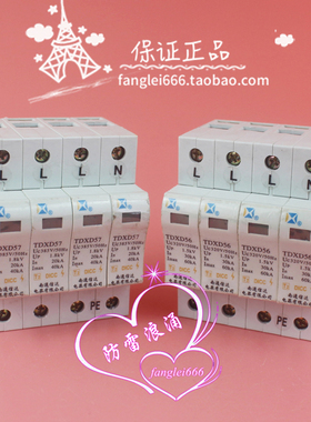 TDXDG56浪涌保护器TDXDG57 4P防雷器385V 320V 40KA 60KA
