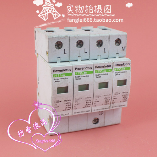 Powerlotus PTS5-40防雷器 4P三相浪涌保护器385V 20-40KA避雷器
