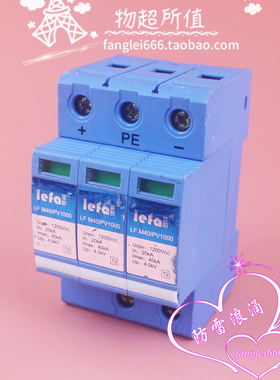 雷舫LEFA光伏防雷器 LF M40/PV1000 3P浪涌保护器1200VDC 20-40KA