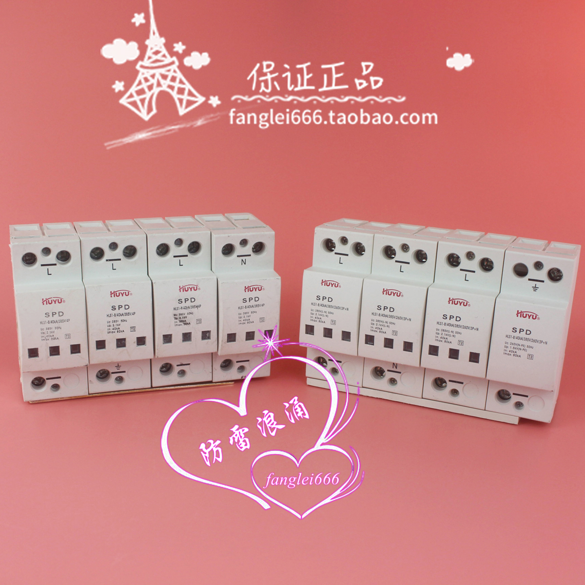 HUYU环宇HLS1-B/40KA/385V防雷器 3P+N 4P 浪涌保护器 40-80KA