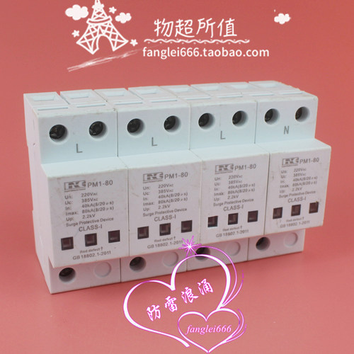 PM1-80三相防雷器4P避雷器385V 40-80KA浪涌保护器
