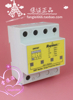 Raywell DRF20T三相防雷器 4P浪涌保护器 避雷385V 10-20KA 1.2KV