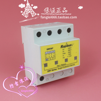 Raywell DRF20T三相防雷器 4P浪涌保护器 避雷385V 10-20KA 1.2KV