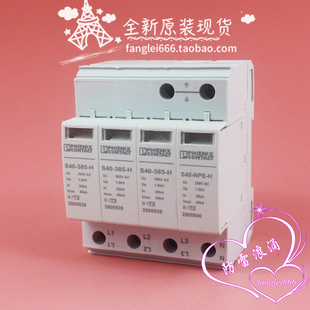 全新 菲尼克斯S40 385三相防雷器S40 385 385V 40KA