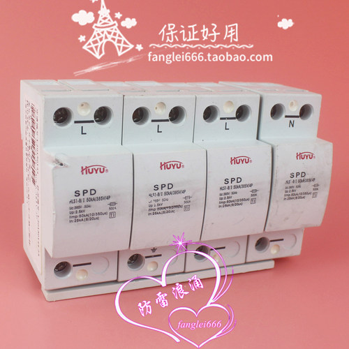 HUYU环宇HLS1-B/I 50KA/385V一级防雷器 4P 浪涌保护器 25-50KA