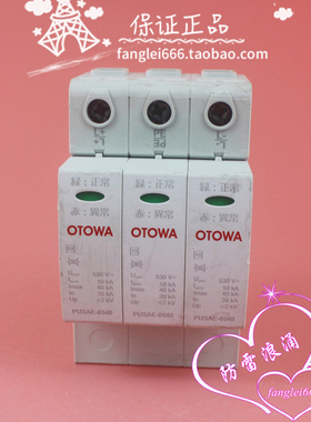 日本 OTOWA直流防雷器 PUSAE-0540 浪涌保护器 3P 530VDC 20-40KA