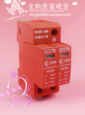 楚邦智能 VC20 240 TNS/2 FS直流防雷器 2P浪涌保护 240V 20-40KA