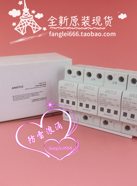 盎特 ANGTLE 三相防雷器 AMT120 4P 浪涌保护器 385V 60-120KA