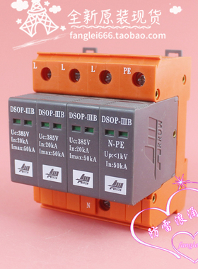 北京爱劳DSOP-IIIB-607三相防雷器 3P+N浪涌保护器385V 20-50KA