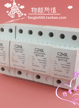 GZHGL一级防雷器GLF1-I15三相浪涌保护器4P避雷器15KA 385V