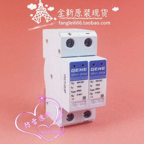 臻和 GEHE GPU1-ZH24 防雷器 2P 45VDC 10-20KA 直流浪涌保护器
