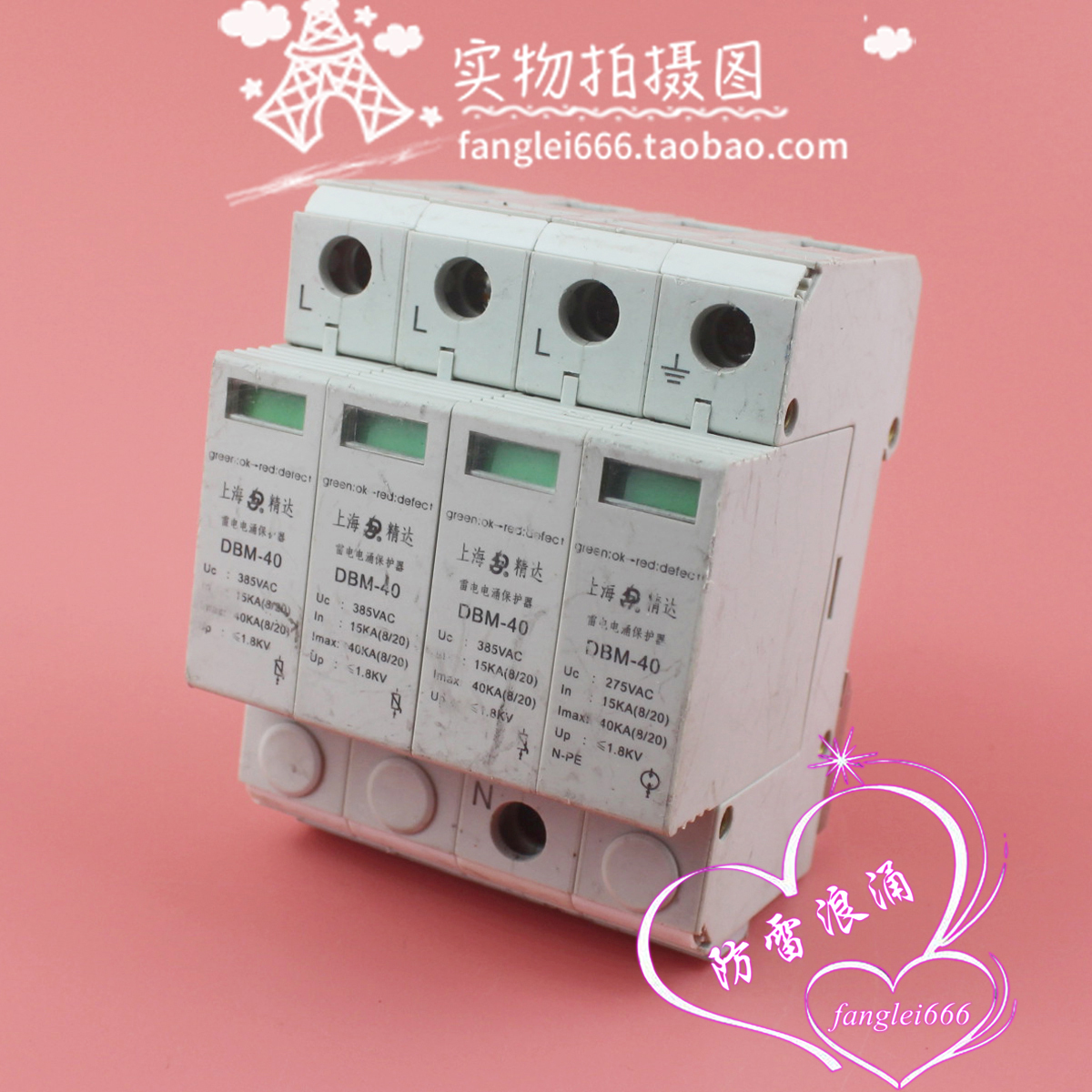 上海精达 DBM-40 三相防雷器3P+N浪涌保护器 385VAC 20-40KA避雷