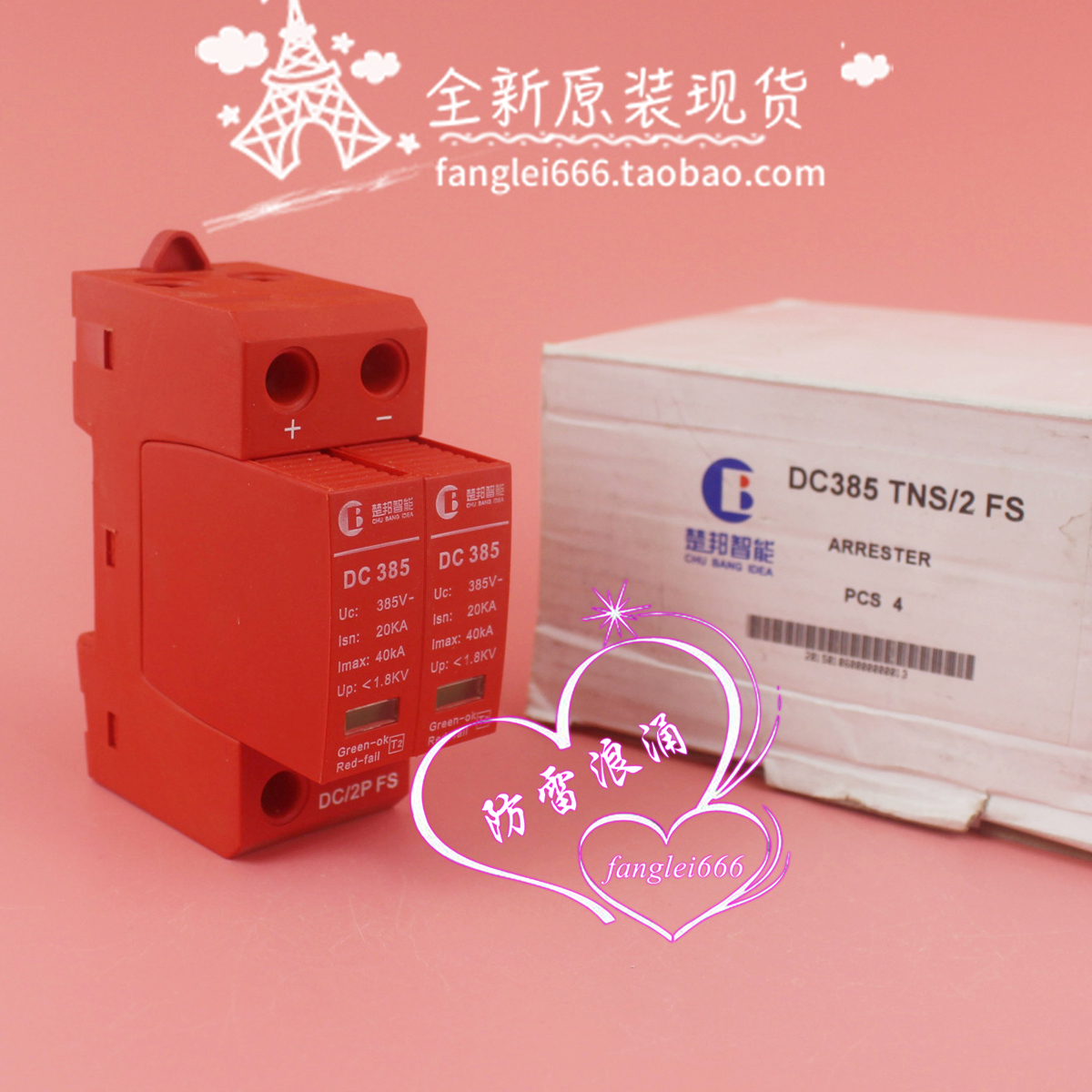 楚邦智能 DC 385 TNS/2 FS直流防雷器2P浪涌保护器385VDC 20-40KA