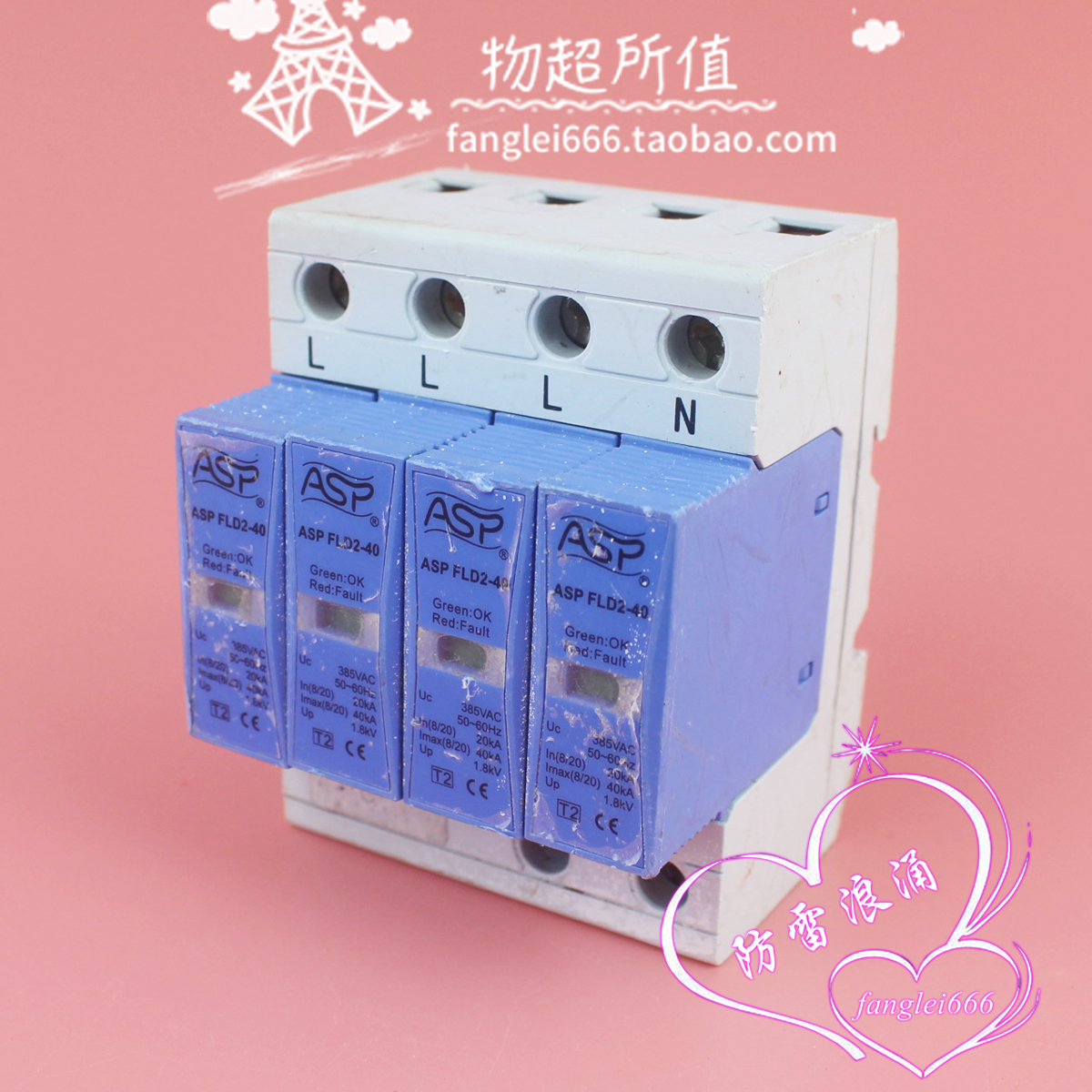 上海雷迅ASP FLD2-40三相防雷器4P浪涌保护器385V 20-40KA避雷器