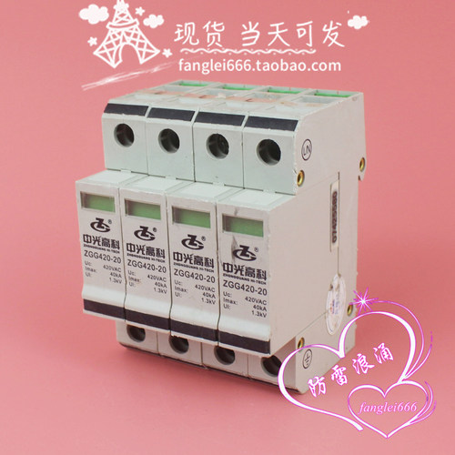 中光高科ZGG420-20三相防雷器4P浪涌保护器420V 40KA避雷器
