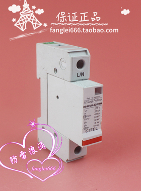 CITEL西岱尔DS40VG-220/RW防雷器1P浪涌保护器275V 20-40KA避雷器