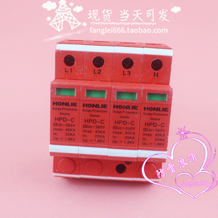 全新 鸿烈HONLIE三相防雷器HPD-C浪涌保护器4P避雷器385V 20-40KA