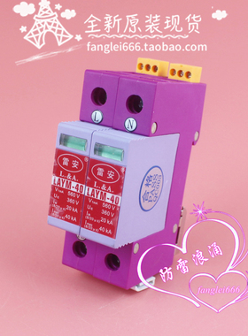 雷安LAYM-40单相防雷器2P浪涌保护器560V 360V 20-40KA避雷器