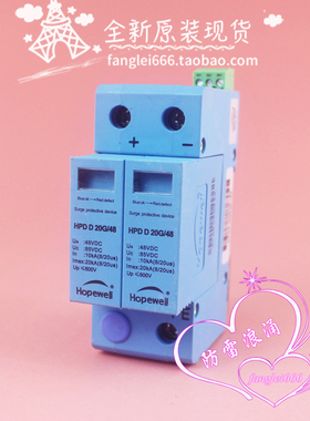 全新 Hopewell华炜直流防雷器HPD D 20G/48 2P 48V 85VDC 10-20KA