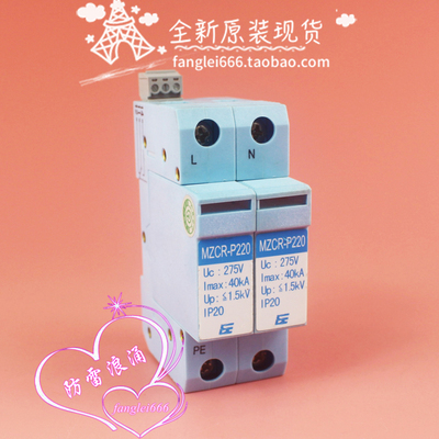 Sankosha日本山光社防雷器 MZCR-P220 浪涌 2P 275V 铁路CRCC认证