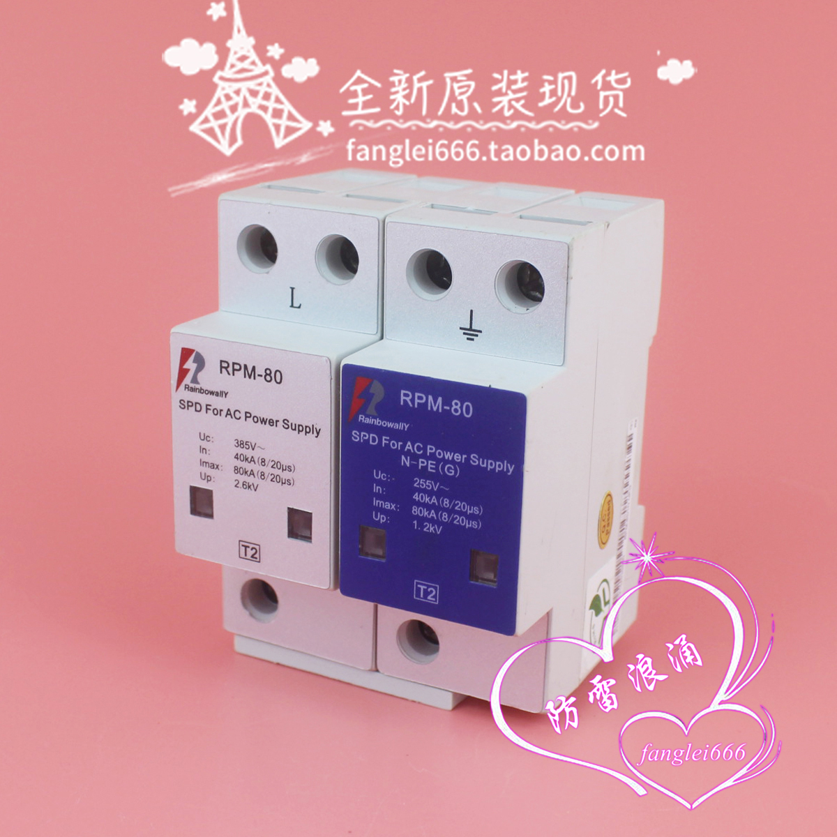 Rainbowally雷博RPM-80单相三相防雷器4P 3P+N 1P+N 385V 40-80KA
