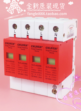 CNLWAN CLY2-420/65 三相防雷器 4P 420V 30-65KA 浪涌保护器